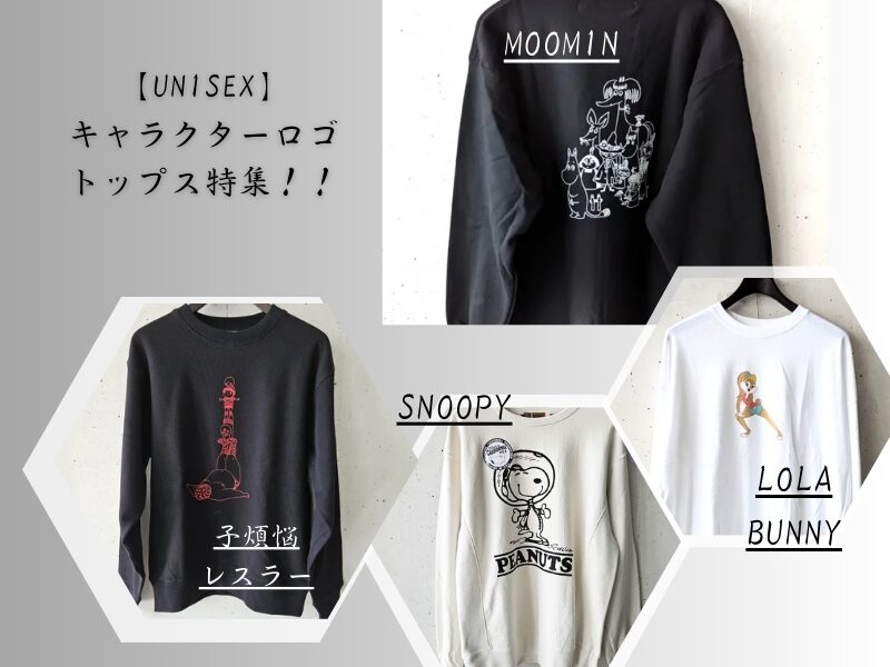 【UNISEX】キャラクターロゴトップス特集！！