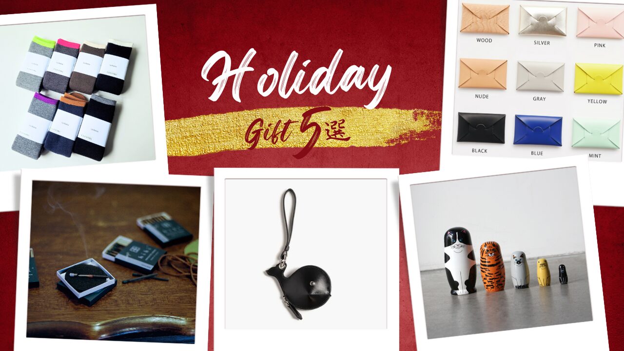 HOLIDAY GIFT 5選