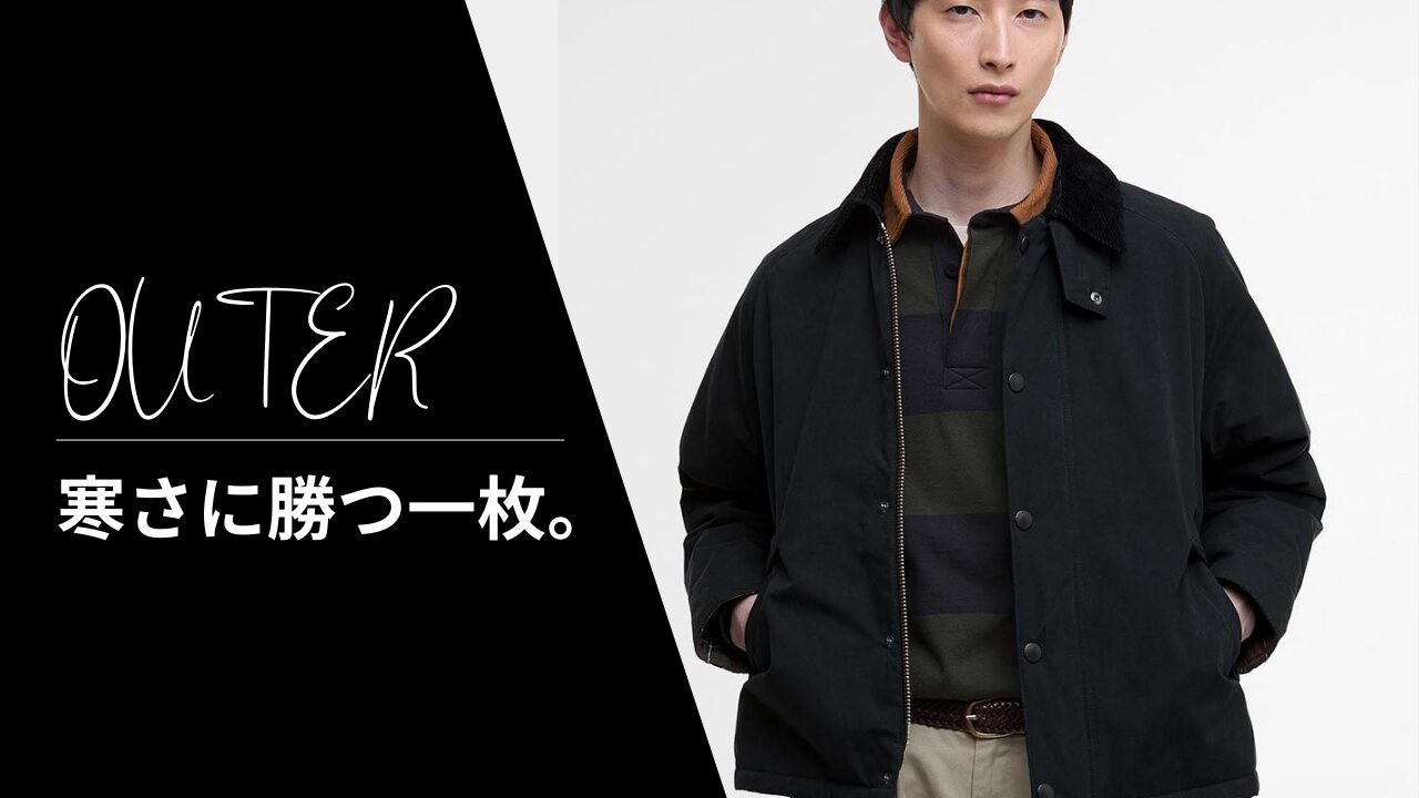 OUTER 寒さに勝つ1枚