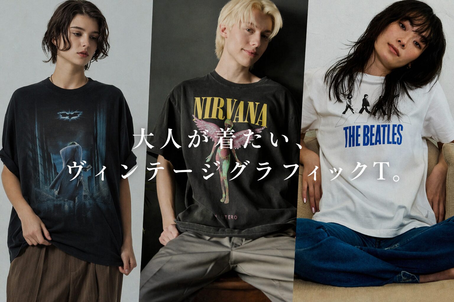 【大人が着たい】ヴィンテージグラフィックT