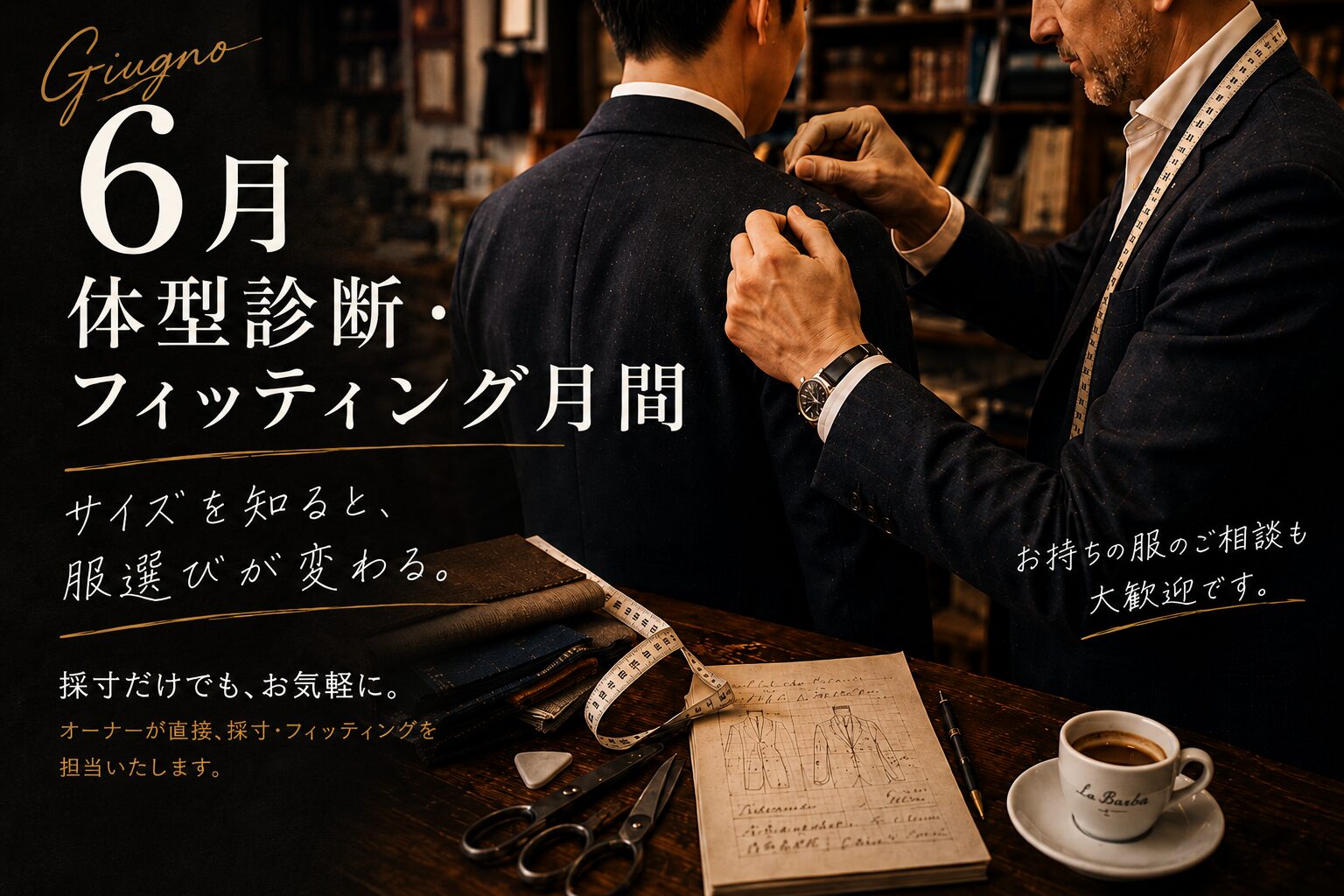 【La barba】6月 体型診断フィッティング月間