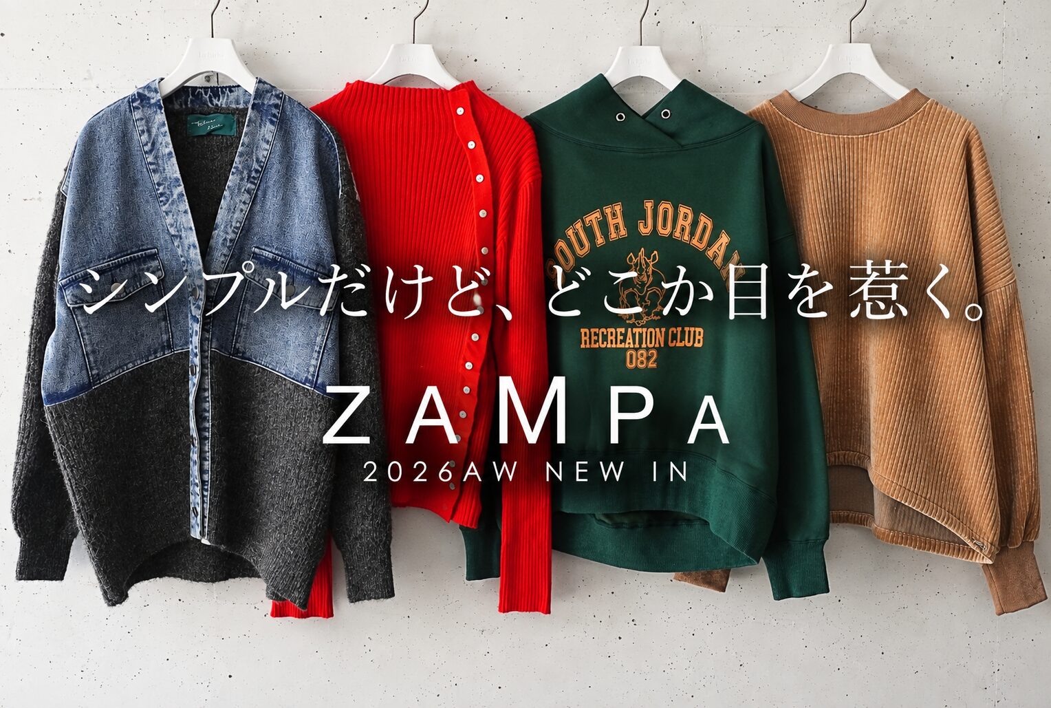 シンプルだけど、どこか目を惹く。　ZAMPA 2026AW NEW IN